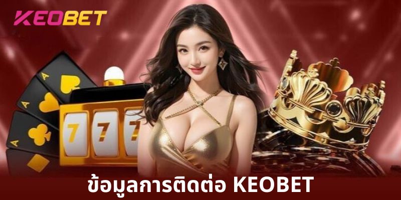 ข้อมูลการติดต่อ KEOBET