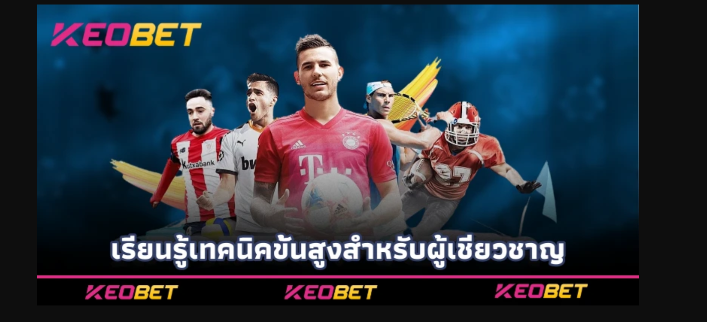 เรียนรู้เทคนิคขั้นสูงสำหรับผู้เชี่ยวชาญ